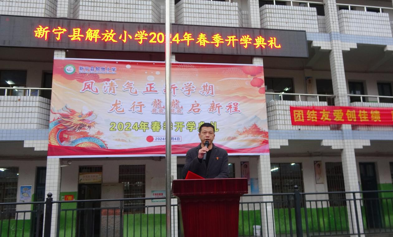 风清气正新学期  龙行龘龘启新程