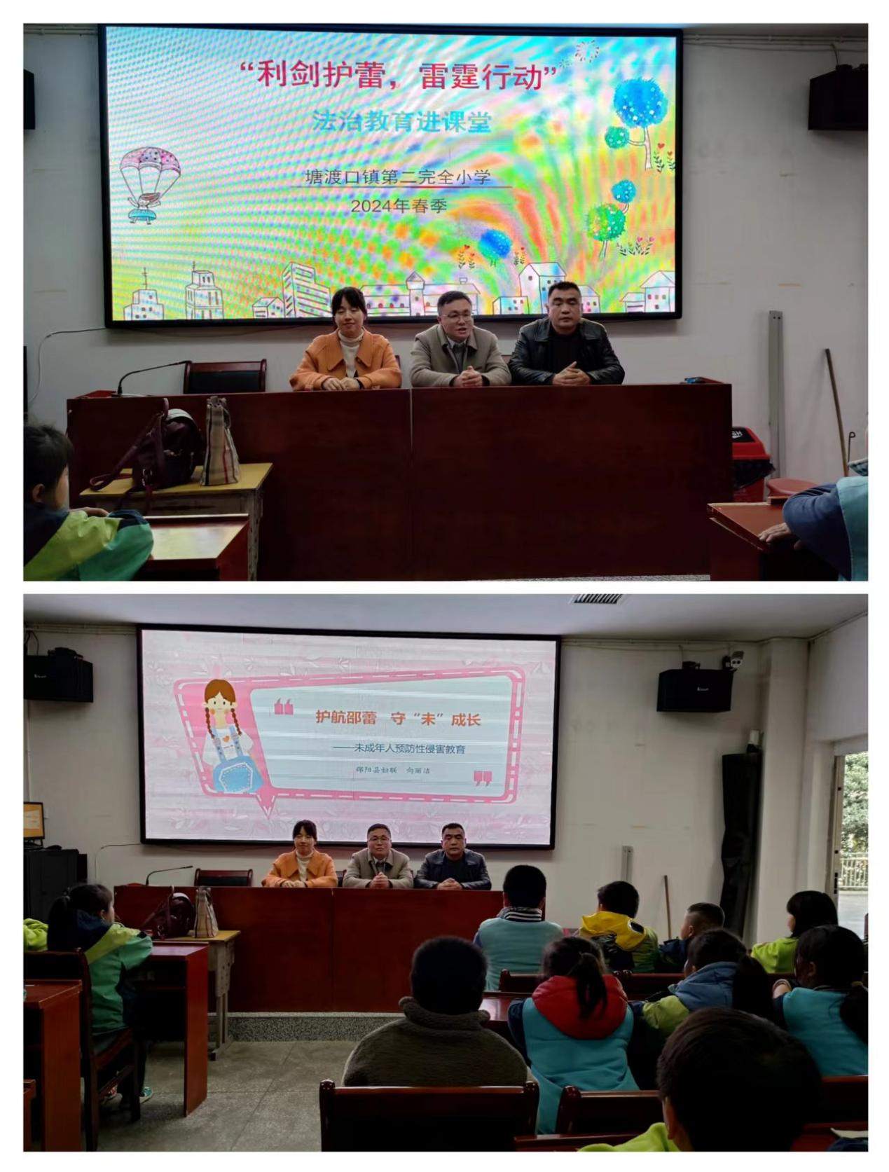 利剑护蕾，雷霆行动”—法治课堂进校