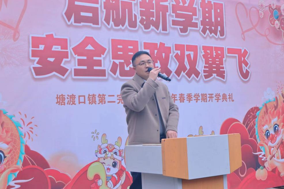 塘渡口镇第二完全小学举行春季开学典礼