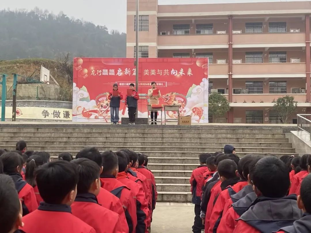 “龙行龘龘启新篇，美美与共向未来”