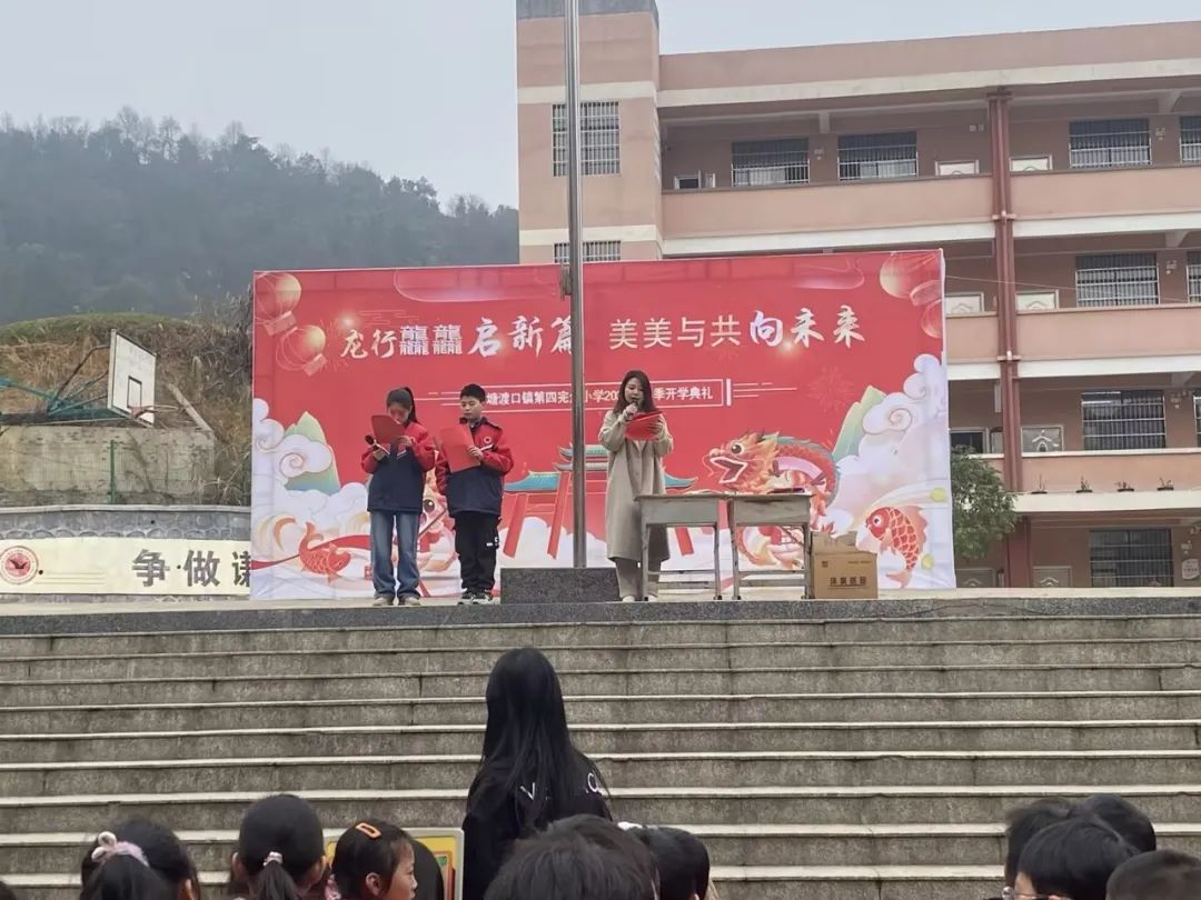 “龙行龘龘启新篇，美美与共向未来”
