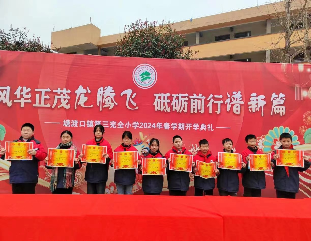 塘渡口镇第三完全小学举行春学期开学典礼