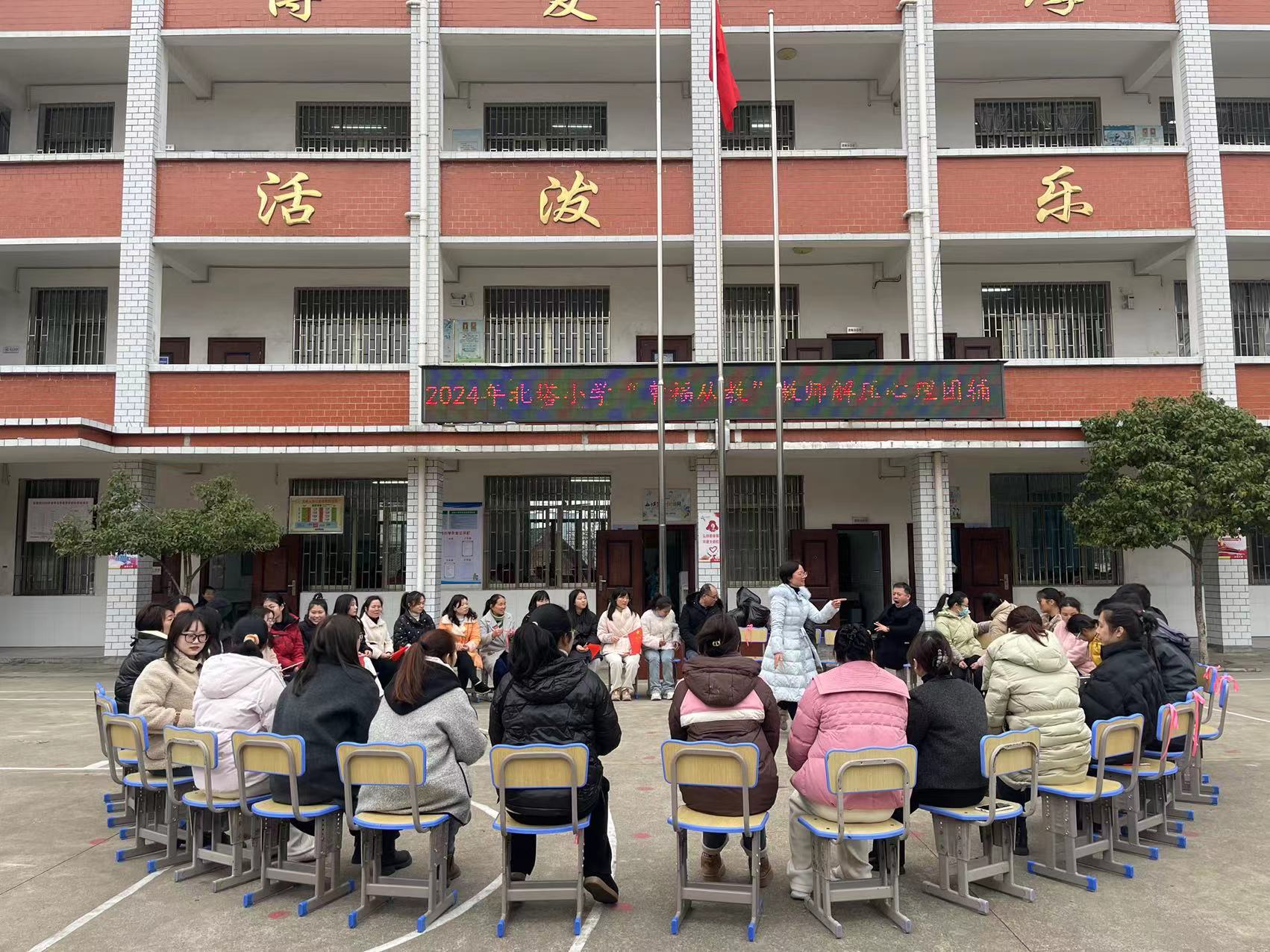 北塔小学开展“幸福从教”教师减压赋能心理团辅活动