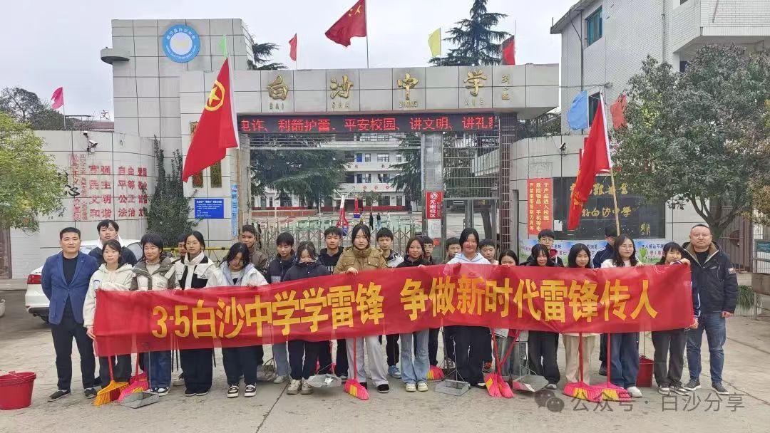 3·5学雷锋——白沙中学在行动