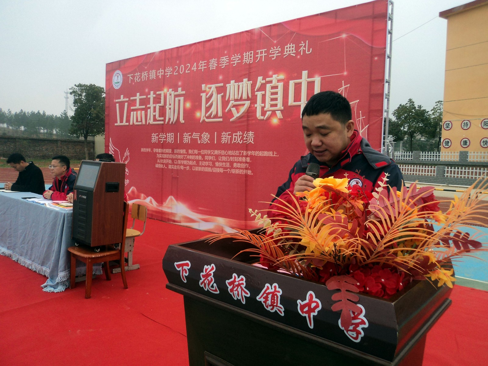 下花桥镇中学2024年春季学期开学典礼乘“龙”起航促梦圆