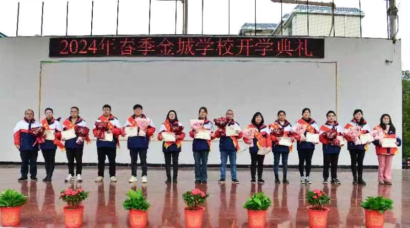 金城学校举行春季开学典礼