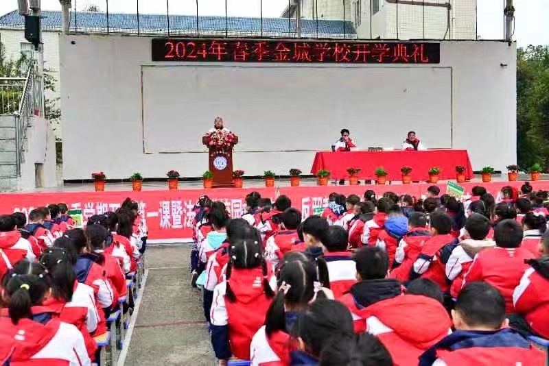 金城学校举行春季开学典礼