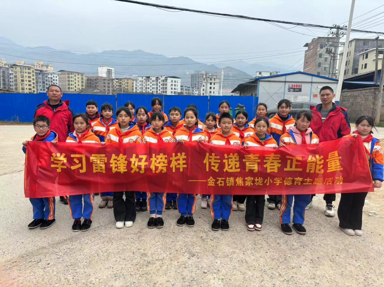 金石镇焦家垅小学开展 “学习雷锋传递正能量”德育主题活动