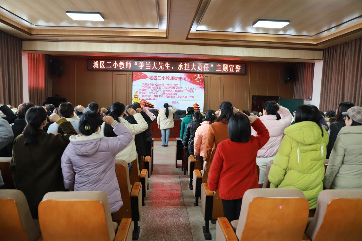城区二小举行“弘扬教育家精神，争当大先生”主题系列活动