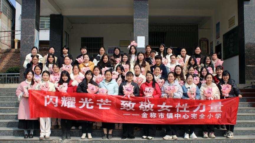 教坛绽芳华 情暖三月八