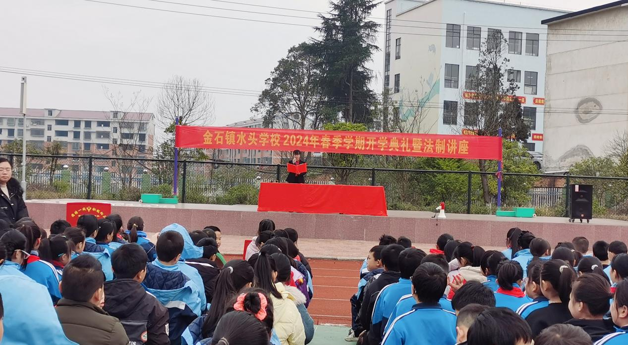 金石镇水头学校举行春季开学典礼暨法制讲座