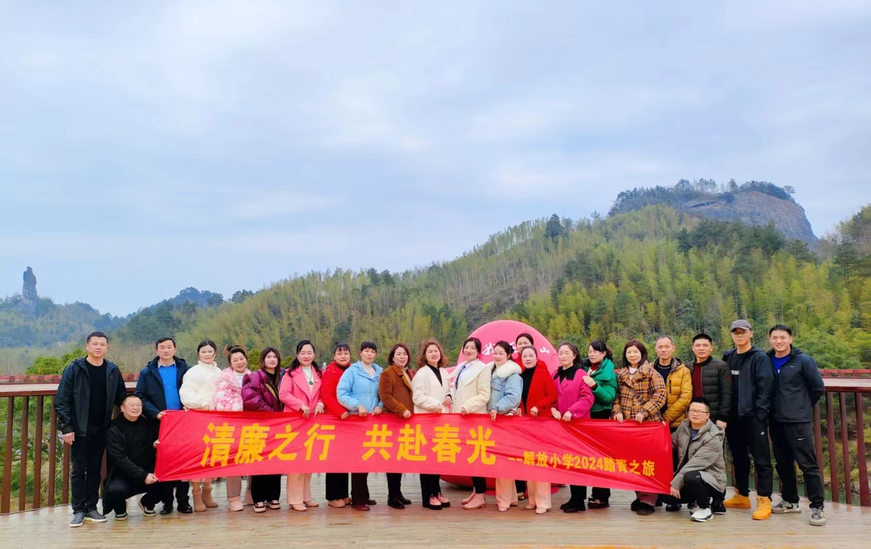 清廉之行，共赴春光