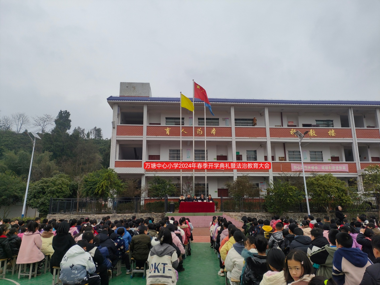 万塘中心小学 开展“春季开学典礼暨法治教育”会