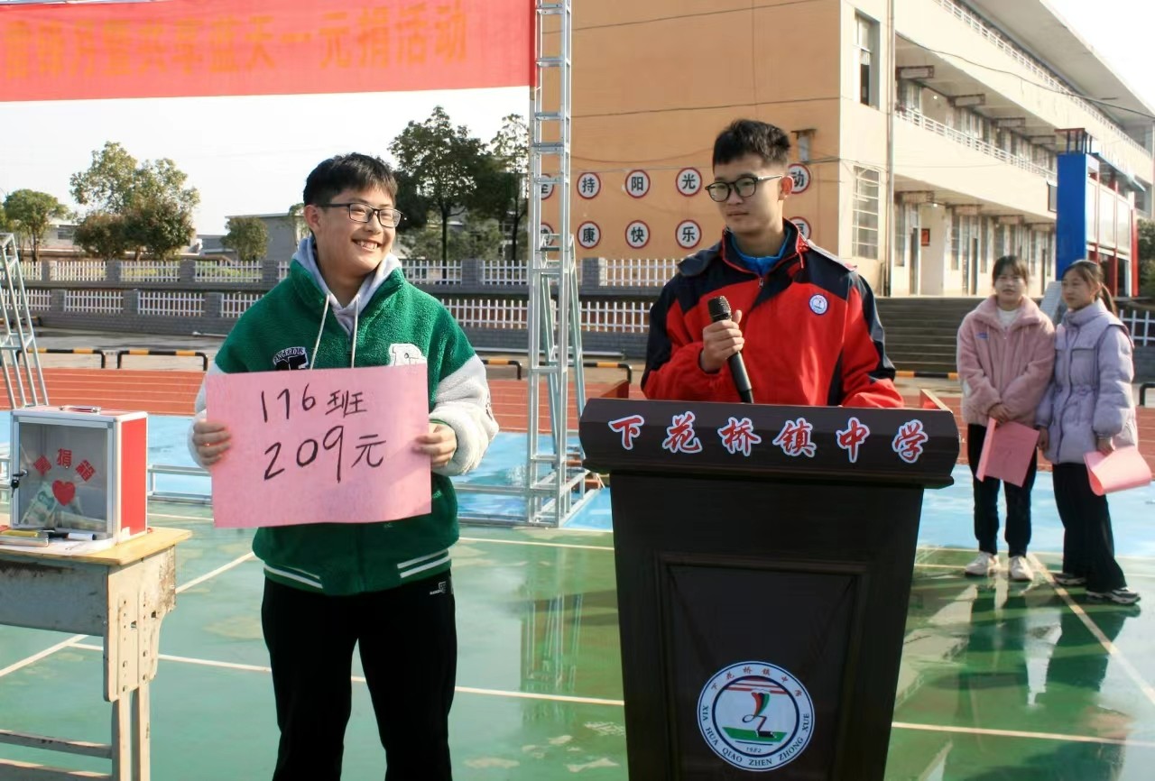 下花桥镇中学“学雷锋暨共享蓝天一元捐”活动
