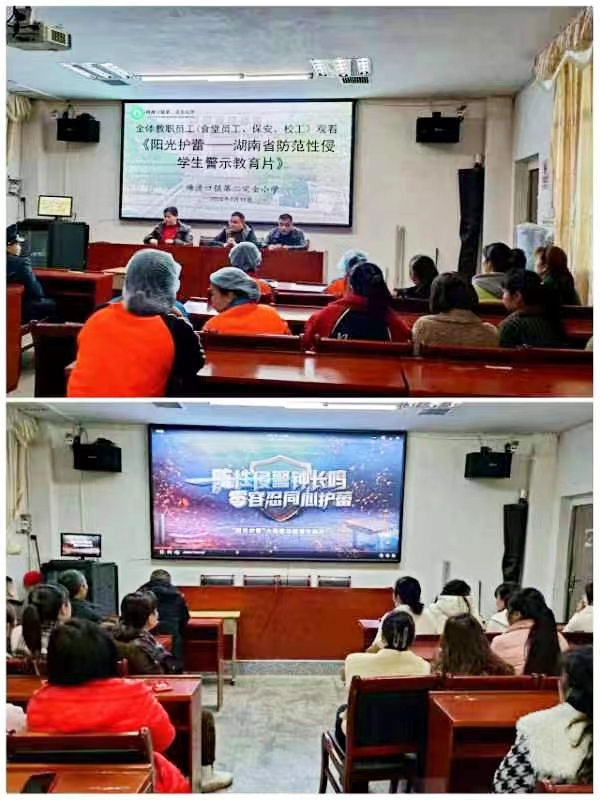 塘渡口镇第二完全小学组织全体教职工观看防性侵警示教育片