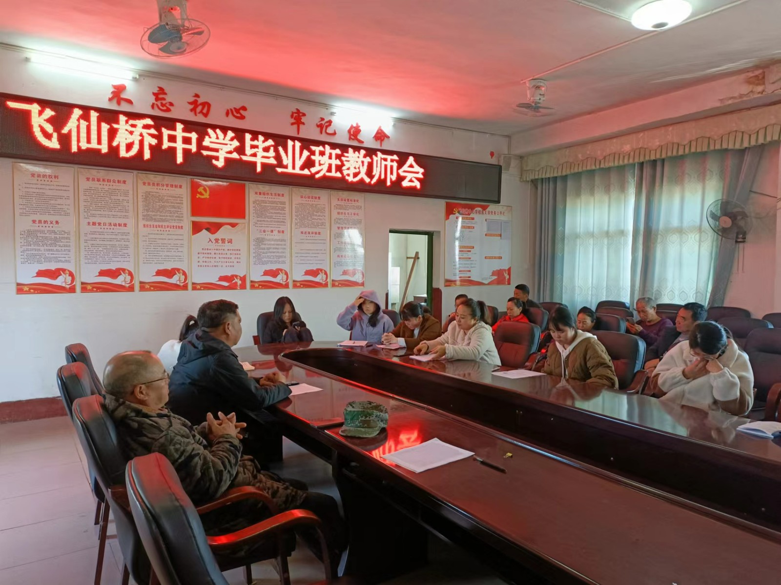 飞仙桥中学召开2024年毕业班教师会