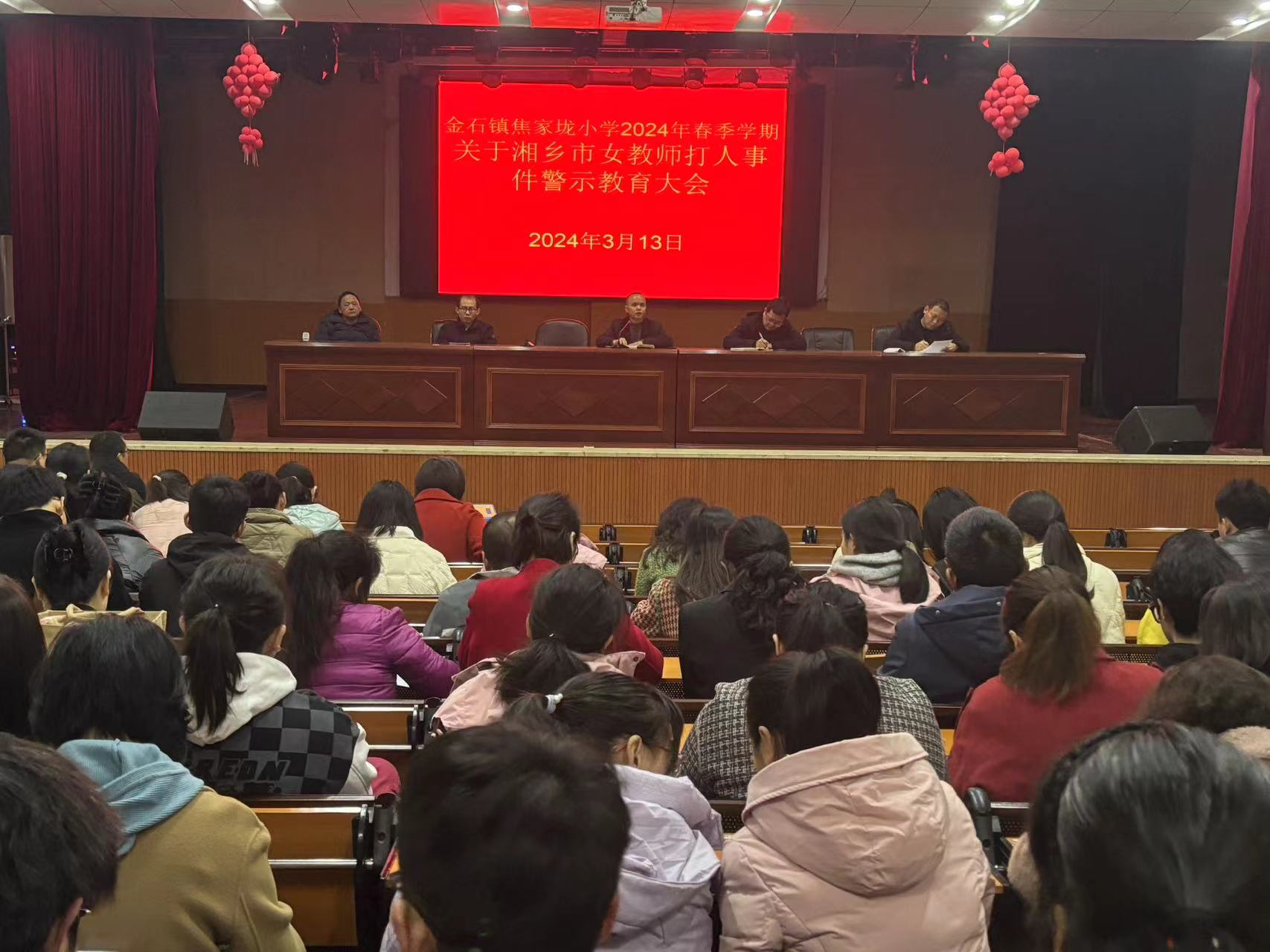 新宁县焦家垅小学召开师德师风警示教育会