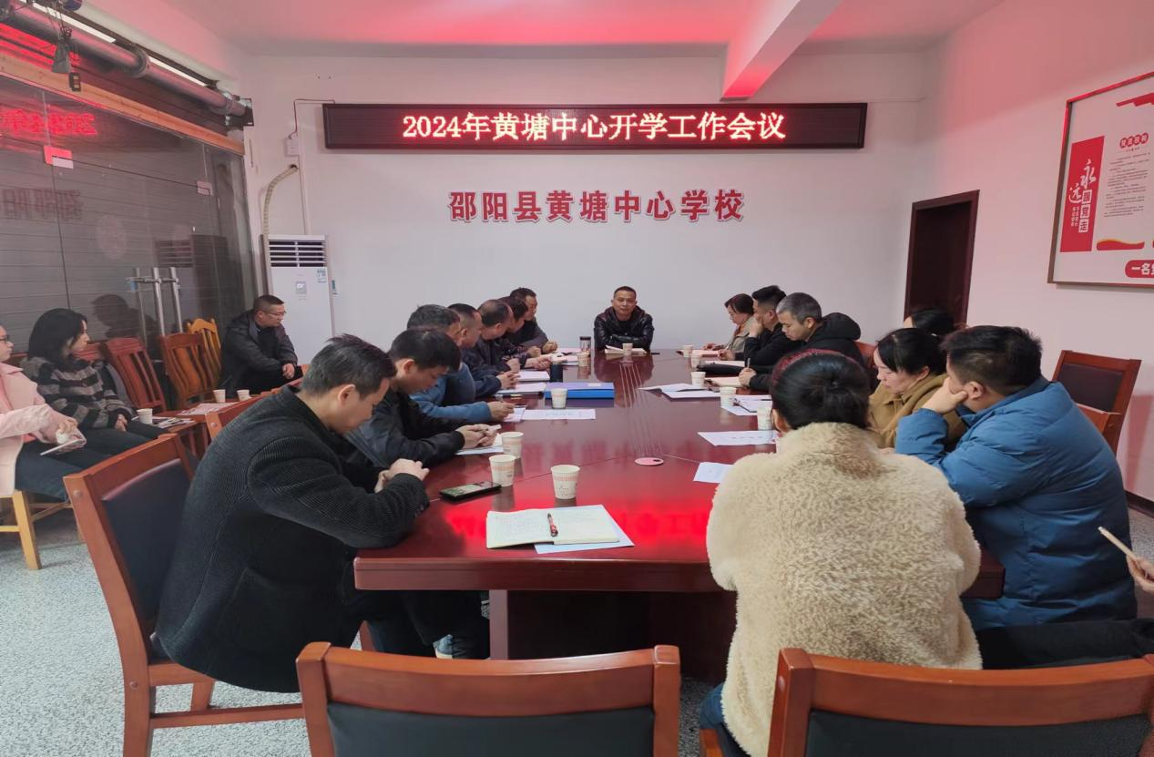 凝心聚力启新程，共谋教育新发展