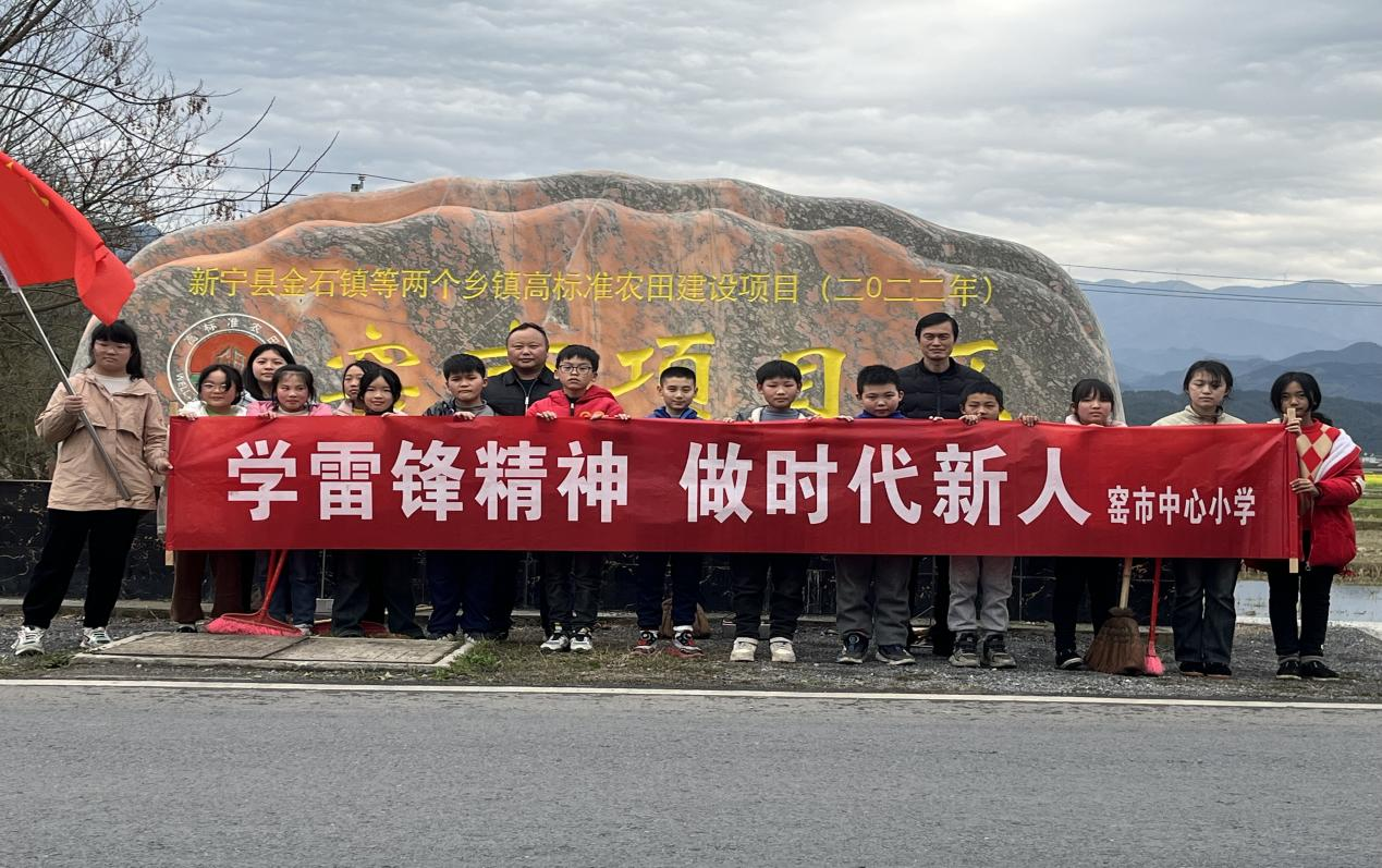 新宁县崀山镇窑市中心小学 开展“学雷锋精神，做时代新人”志愿者