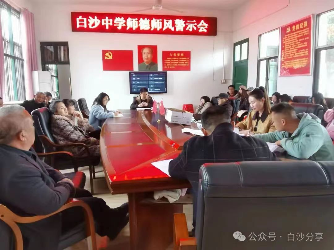 召开师德师风培训会议，强化教师职业道德规范