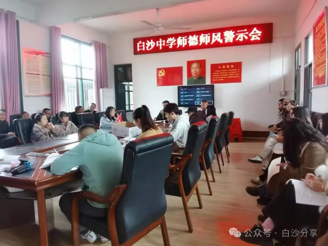 召开师德师风培训会议，强化教师职业道德规范