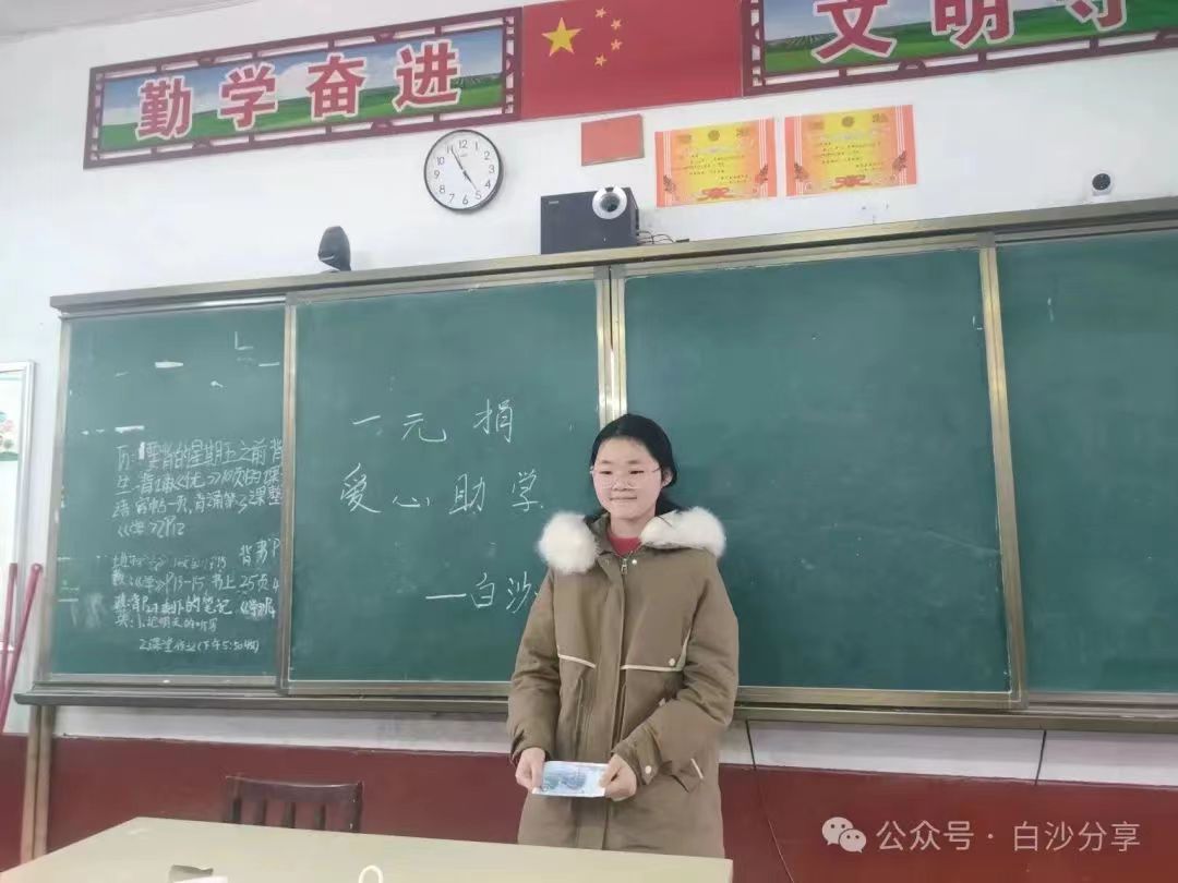 白沙中学成功举办一元捐活动，师生积极投身公益事业