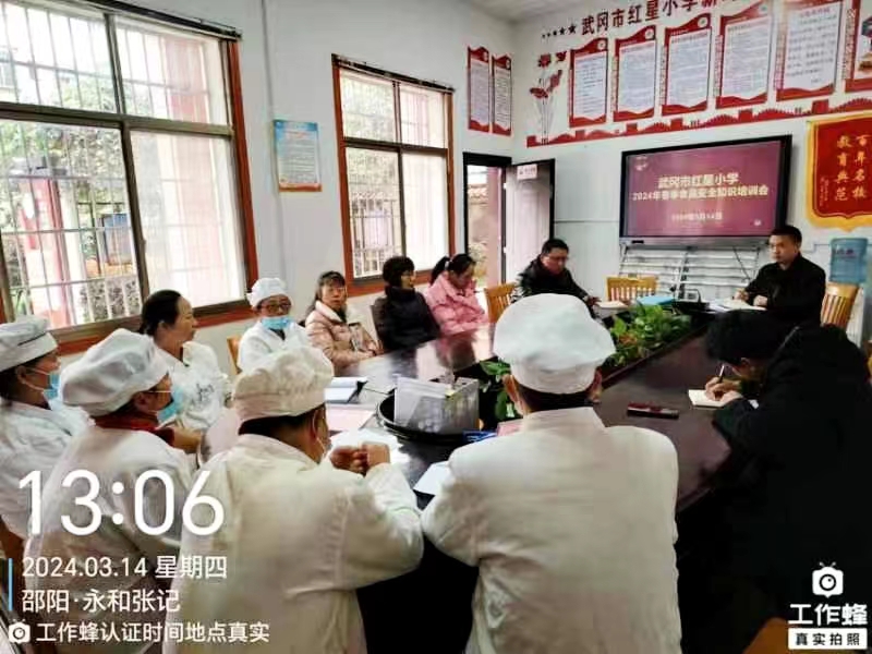 武冈市红星小学组织开展春季开学食品安全工作培训
