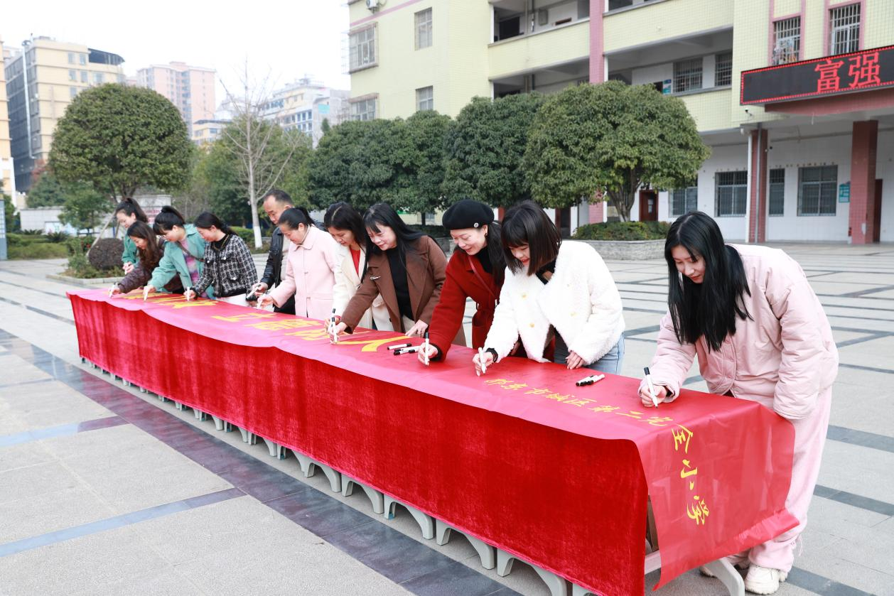 城区二小开展清廉从教签名活动