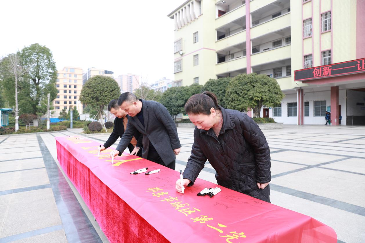 城区二小开展清廉从教签名活动