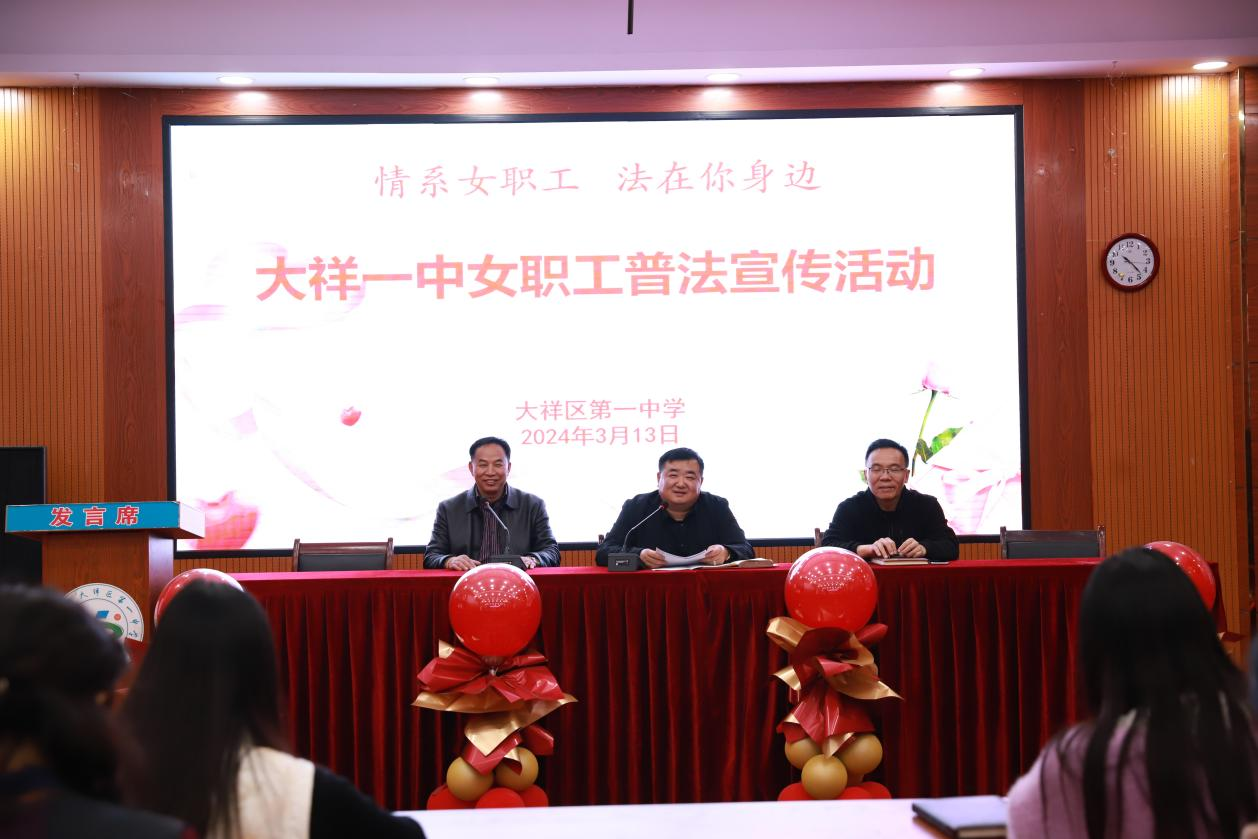 关爱巾帼，与法同行