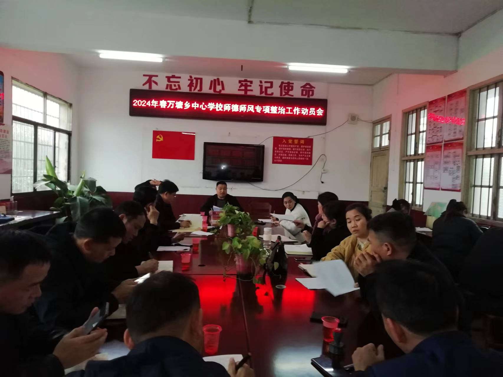万塘乡中心学校召开师德师风专项整治工作动员会
