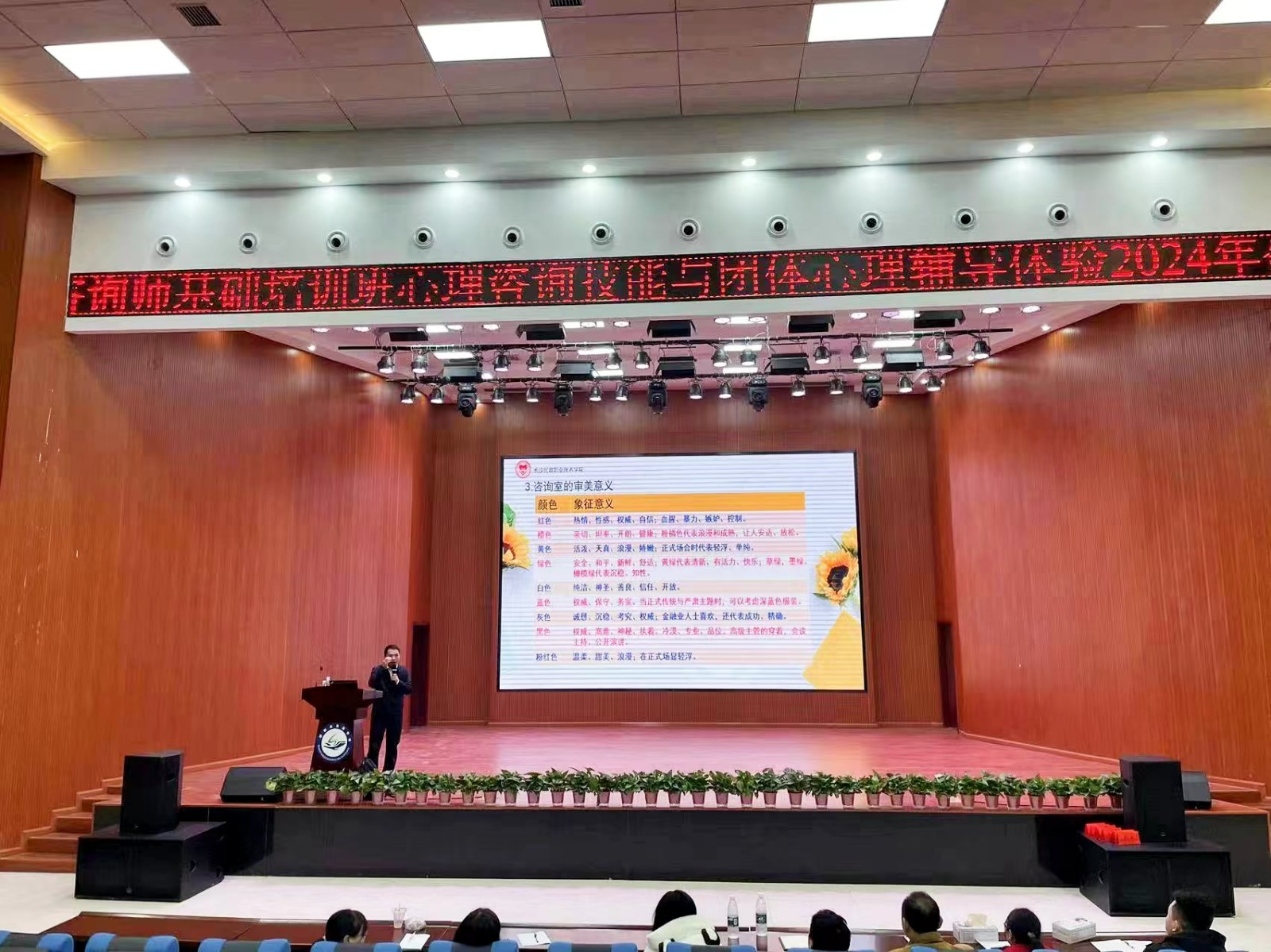 心理咨询技能与团体心理辅导体验活动成功举行