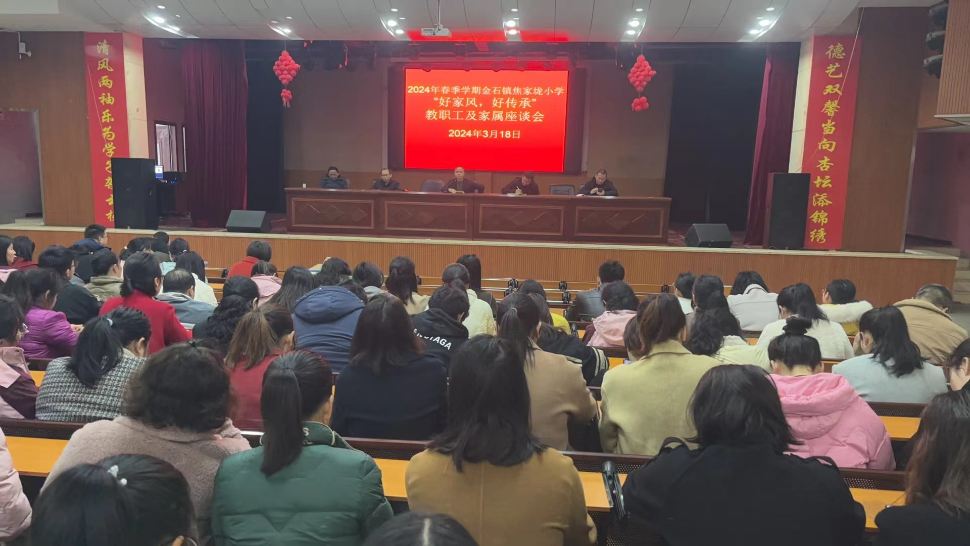 焦家垅小学召开“好家风好传承”座谈会