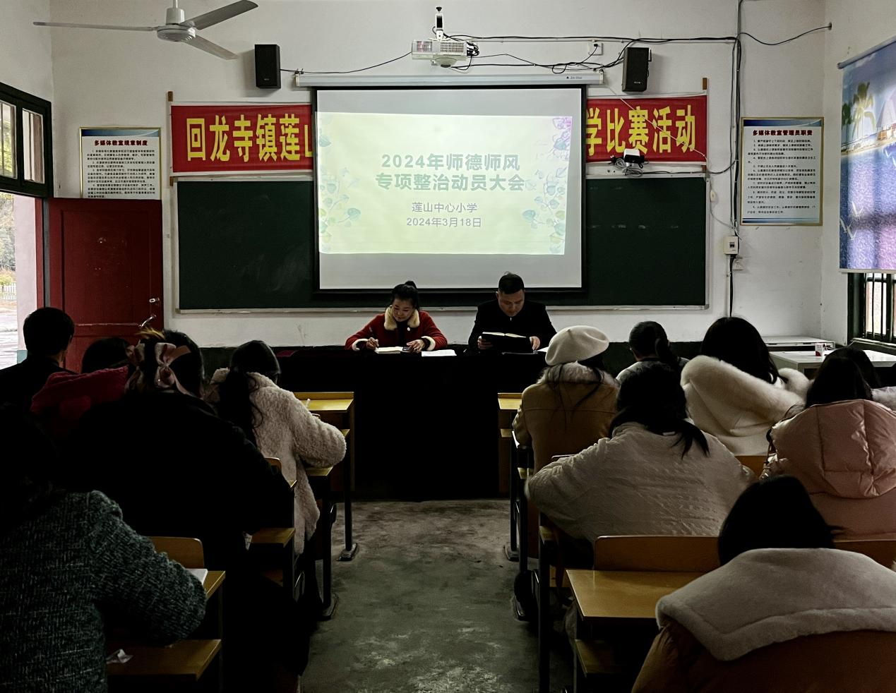 回龙寺镇莲山中心小学召开师德师风 专项整治会