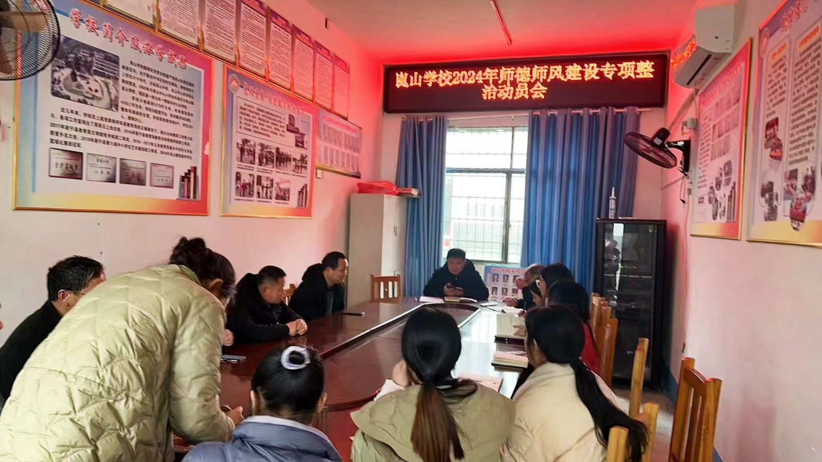 新宁县崀山镇崀山学校召开师德师风专项整治会