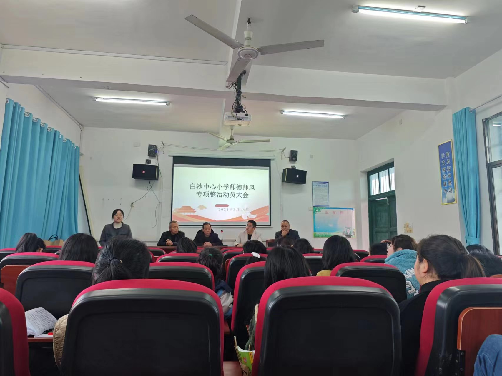 白沙中心小学召开师德师风专项整治会