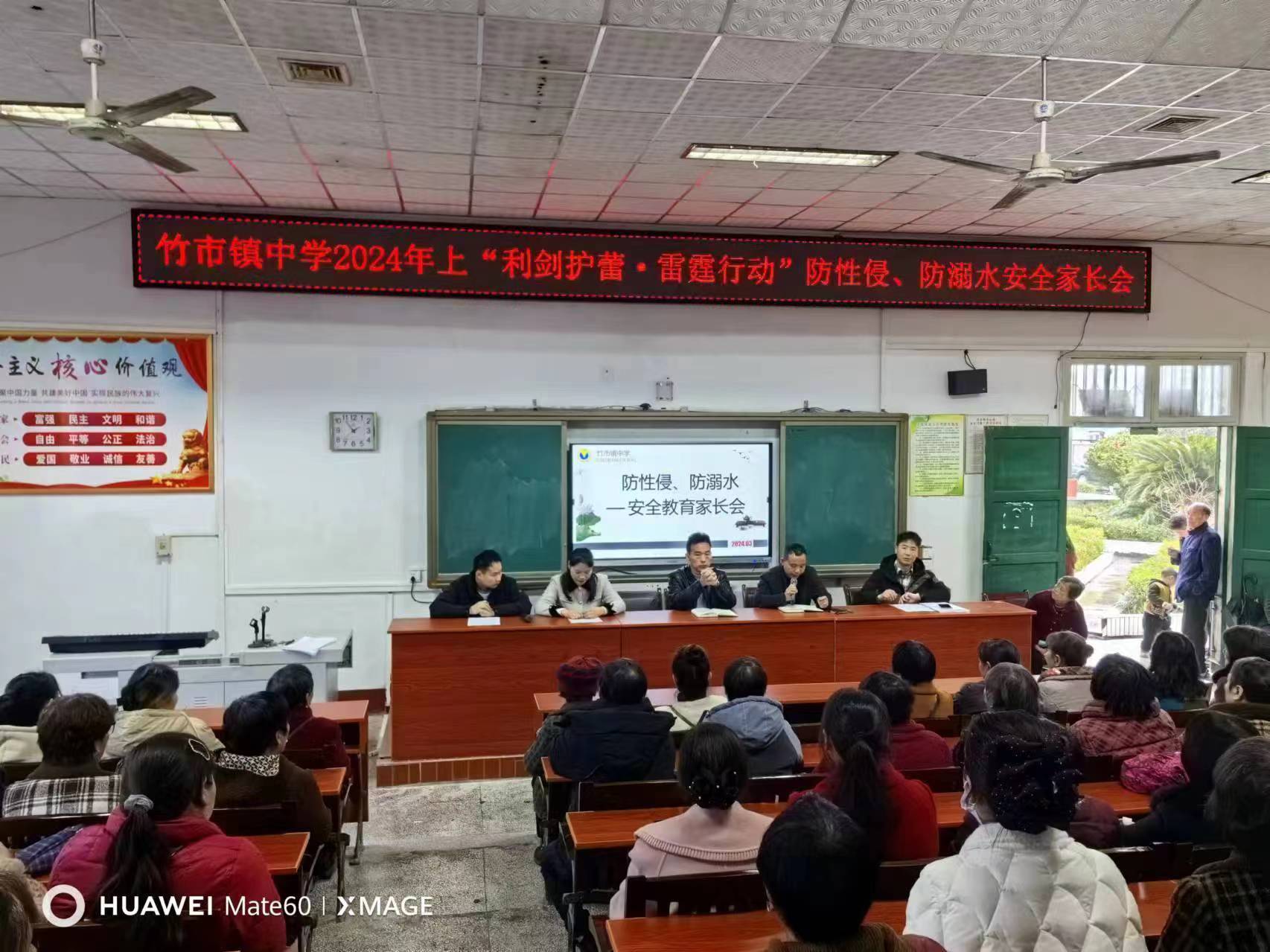 竹市中学召开“防性侵、防溺水”安全家长会