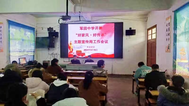回龙寺镇军田中学举行“好家风·好传承”主题宣传