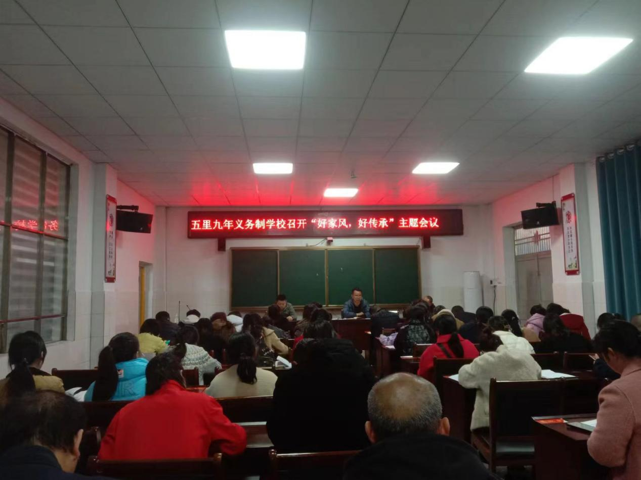 三阁司镇五里学校开展“好家风·好传承”主题活动