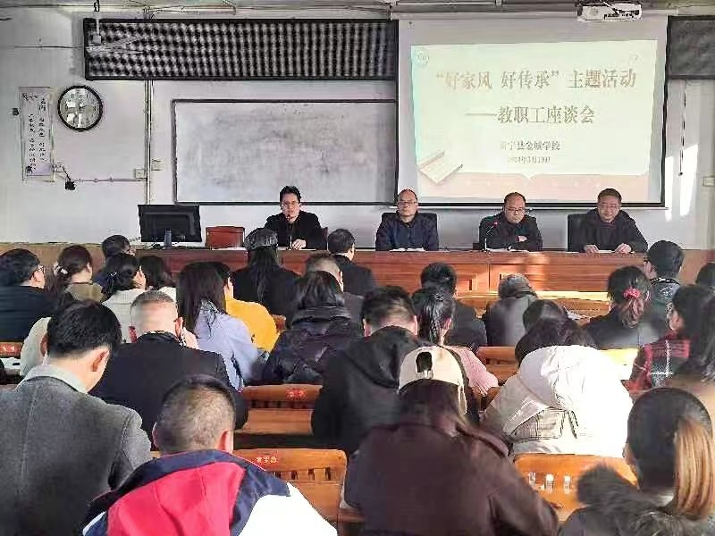 金城学校举行“好家风 好传承”主题活动座谈会