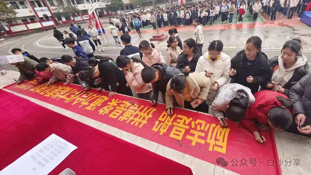 白沙中学召开初二初三年级中考冲刺誓师会