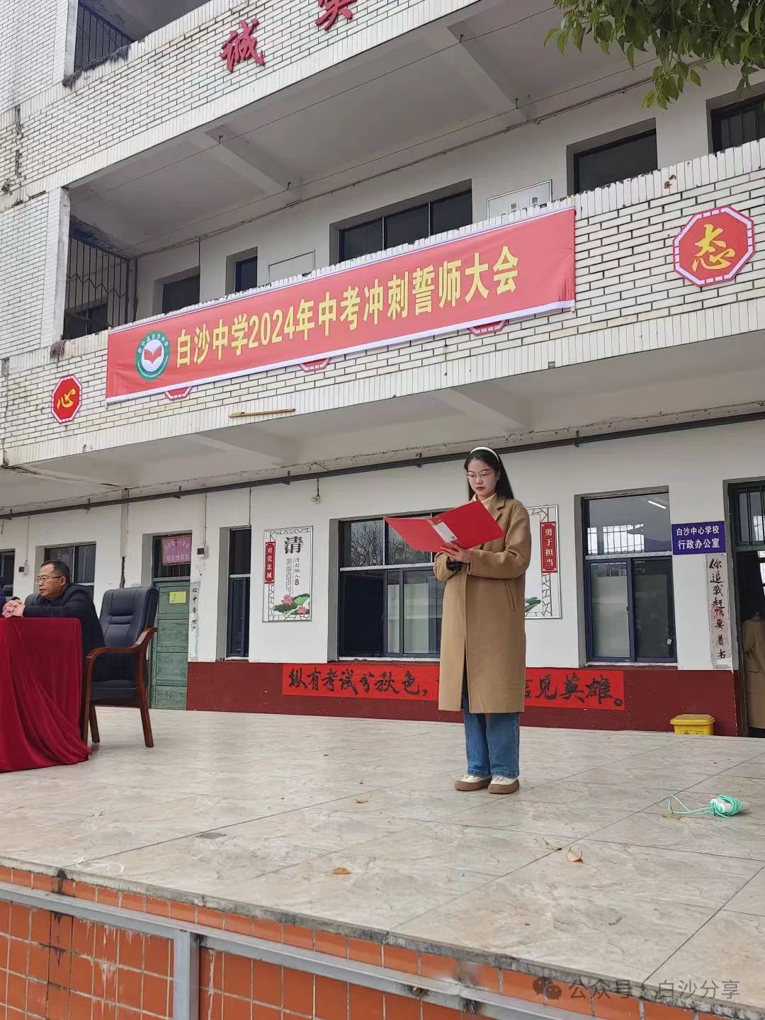 白沙中学召开初二初三年级中考冲刺誓师会