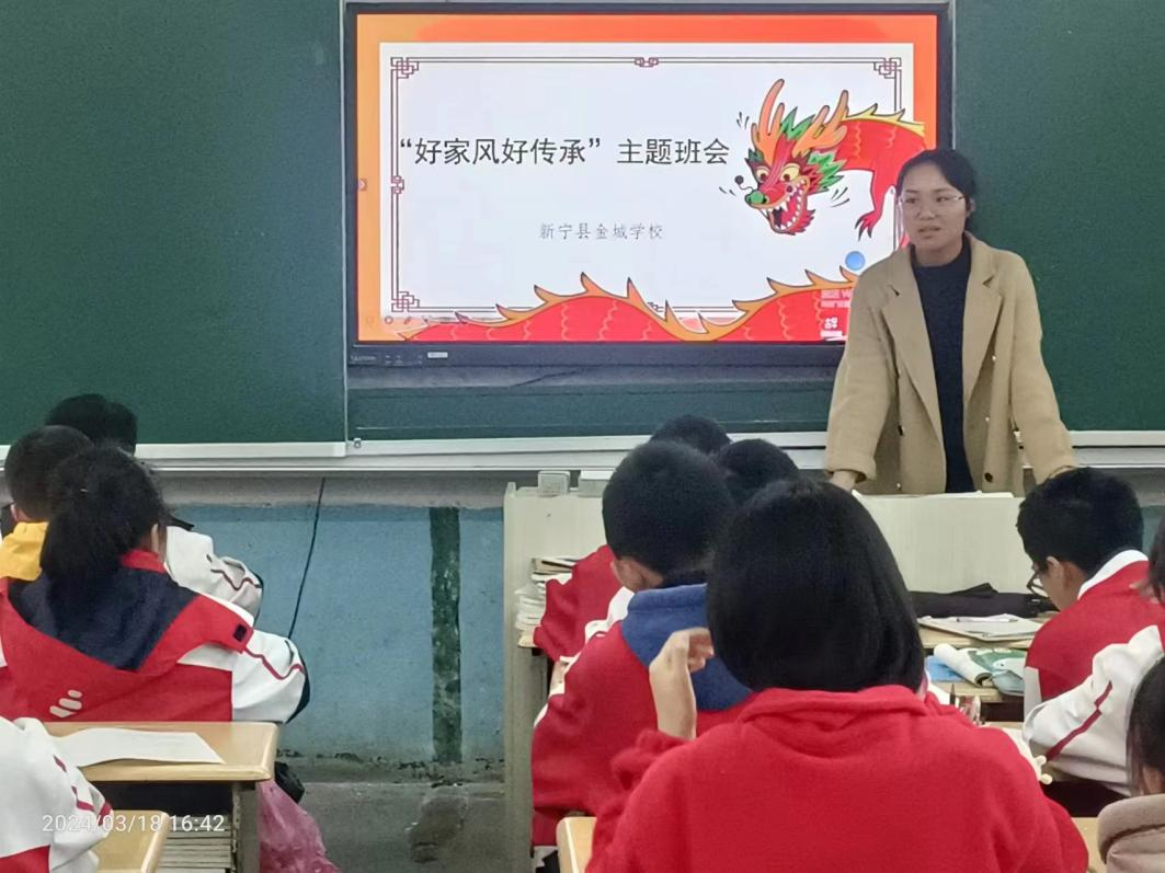 金城学校开展“好家风·好传承” 主题班会课