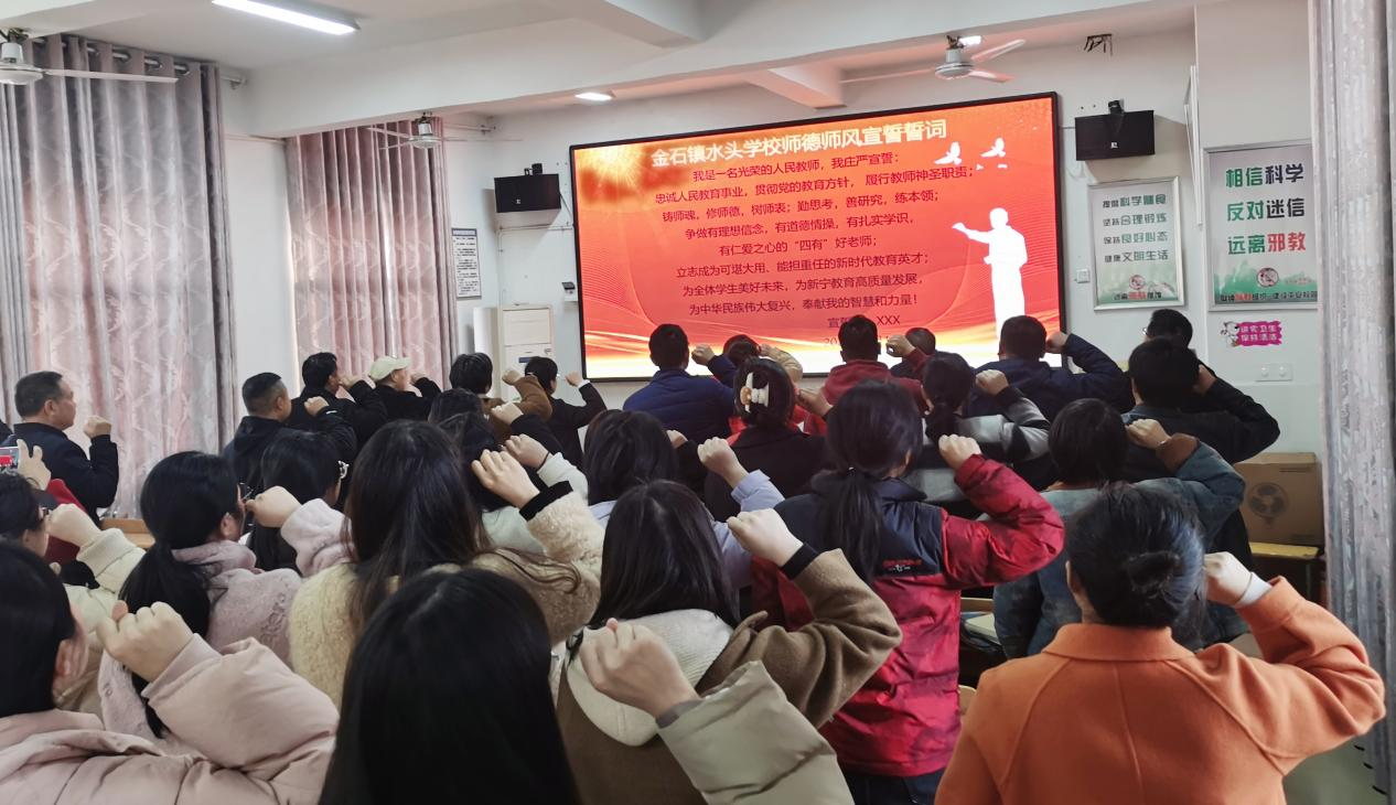 金石镇水头学校召开 师德师风专项整治会