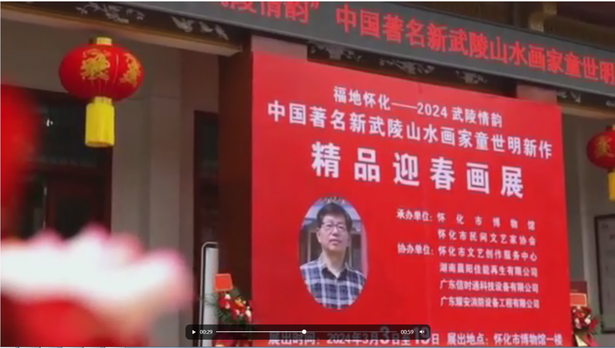 山水情怀的画画人