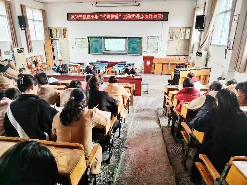 武冈市红星小学召开“利剑护蕾”以案释法专题学习会