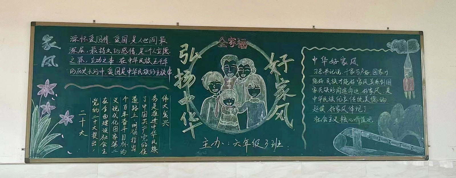 白沙中心小学开展“好家风·好传承”主题宣传周