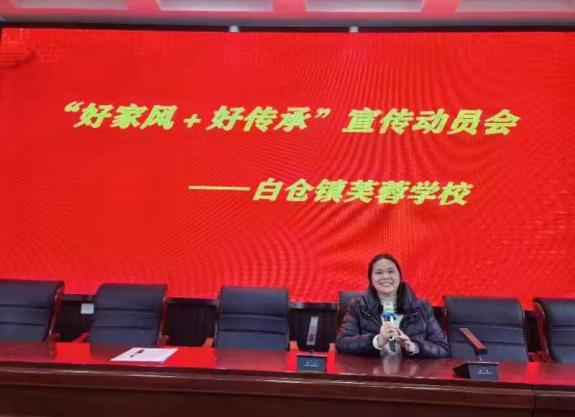 扬家之风气，传家之精神