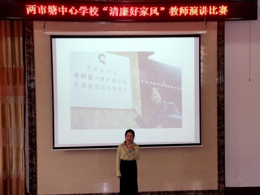 邵东市两市塘中心学校举行“清廉好家风”教师演讲比赛