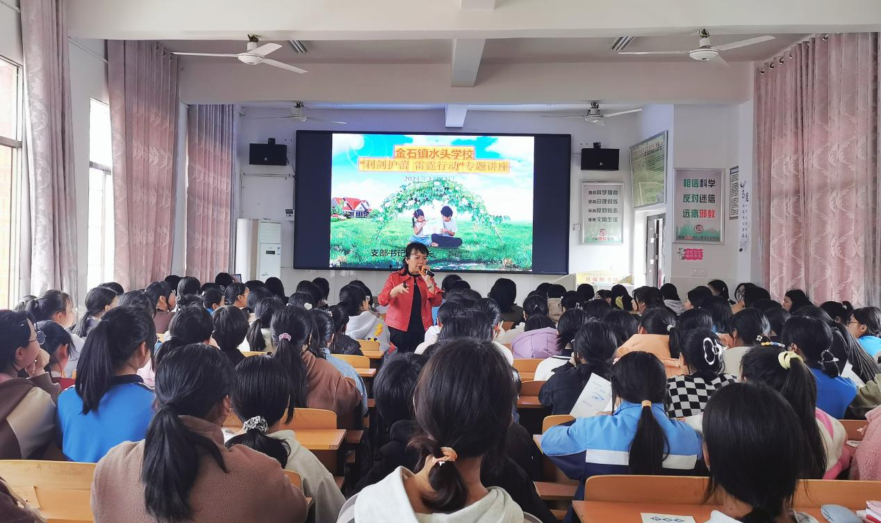 金石镇水头学校开展“利剑护蕾 雷霆行动” 专题讲座